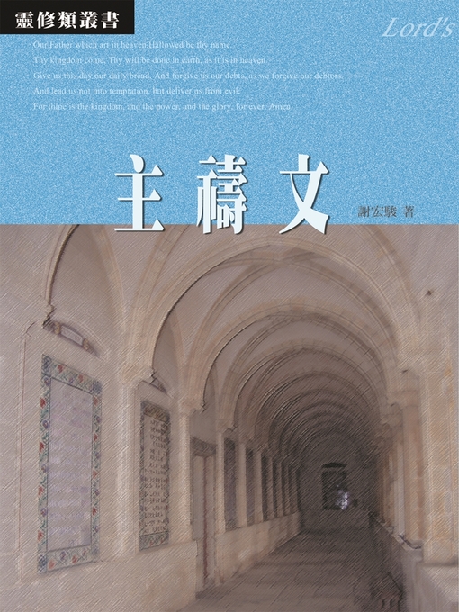 Cover image for TJC--主禱文